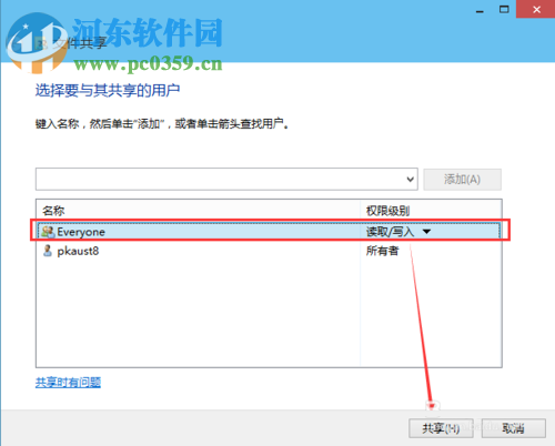 Win10設(shè)置共享文件夾的方法