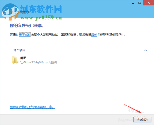 Win10設(shè)置共享文件夾的方法