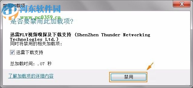 設(shè)置win7瀏覽器禁用迅雷下載的方法