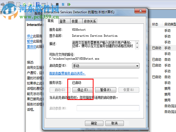 解決win7提示“sgsetc.exe應(yīng)用程序錯(cuò)誤”的方法