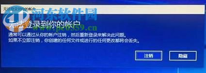 處理win10 無法登錄到你的賬戶的方法