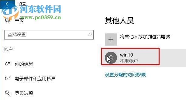 處理win10 無法登錄到你的賬戶的方法