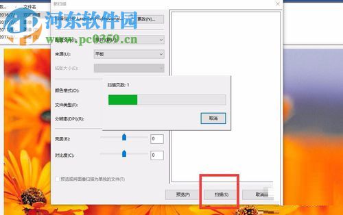 win10掃描功能的使用方法