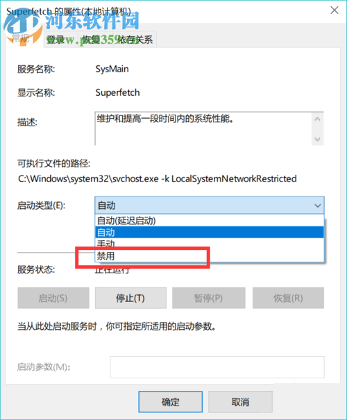 關(guān)閉win10 superfetch服務(wù)的方法