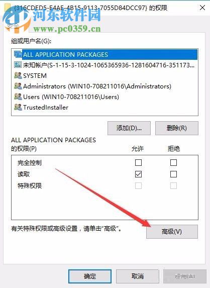 解決win10 10016錯(cuò)誤的方法