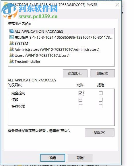 解決win10 10016錯(cuò)誤的方法