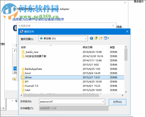 win10藍牙驅動的安裝教程