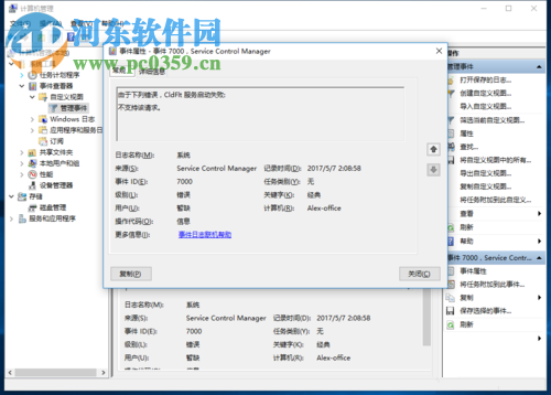 解決win10提示事件id7000服務(wù)器啟動失敗的方法