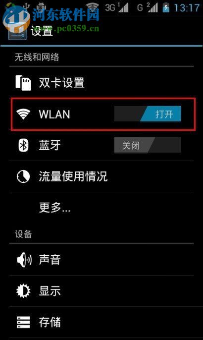 解決安卓wifi身份驗(yàn)證出現(xiàn)問(wèn)題的方法