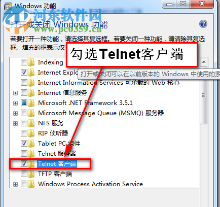 在Win7下開(kāi)啟telnet的方法