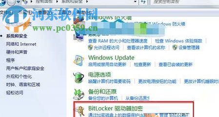 在win7中查找bitlocker驅(qū)動(dòng)器加密的方法