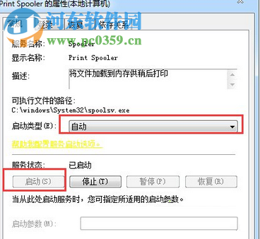 修復(fù)Win7下print spooler自動(dòng)停止的方法
