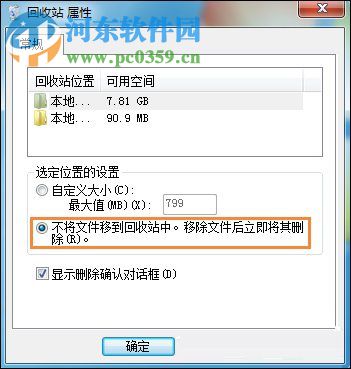 解決win7回收站無法清空的方法