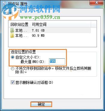 解決win7回收站無法清空的方法