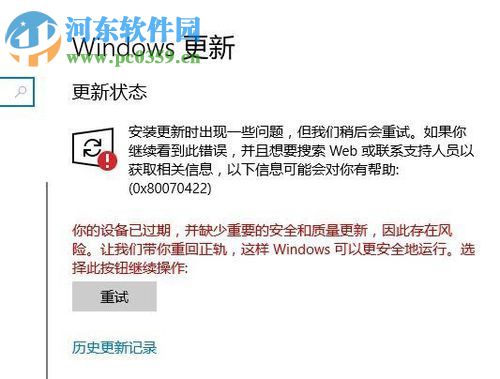 修復(fù)win10“你的設(shè)備已過(guò)期 并缺少重要的安全和質(zhì)量更新”的方法