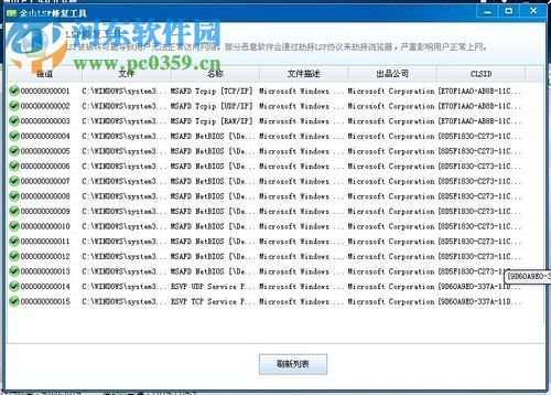 兩種修復(fù)win7 lsp的方法