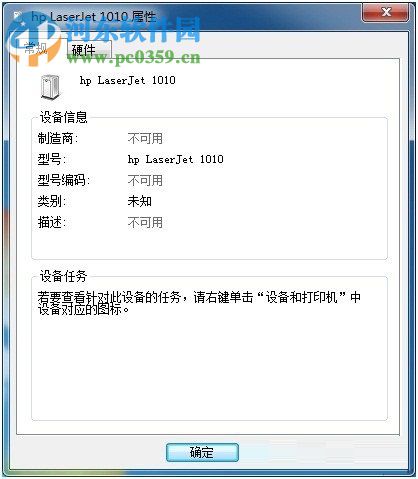 解決win7打印機(jī)未指定設(shè)備的方法