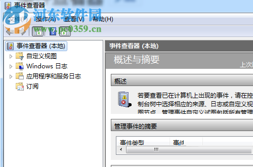 打開win7事件查看器的三種方法