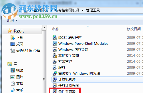 打開win7事件查看器的三種方法