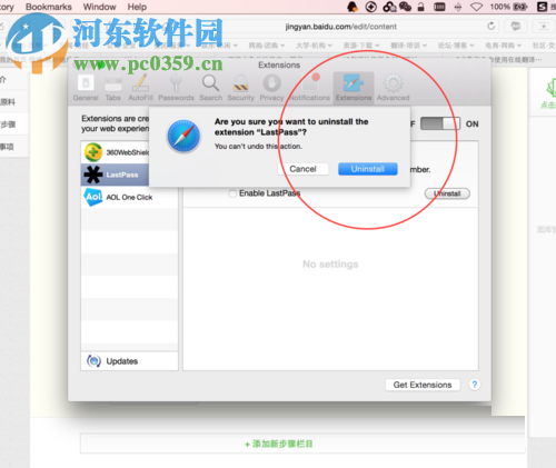 卸載safari瀏覽器插件的教程