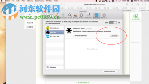 卸載safari瀏覽器插件的教程
