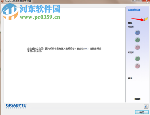 修復(fù)win7沒有聲音并提示“外設(shè)似乎沒有插上”的方法