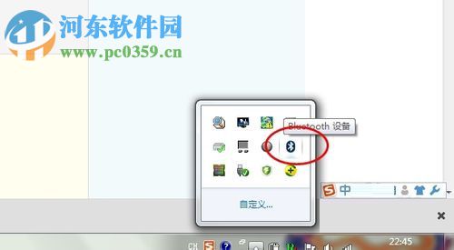 win7藍牙的使用教程