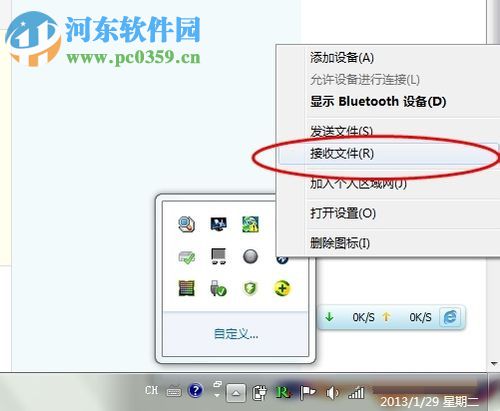 win7藍牙的使用教程