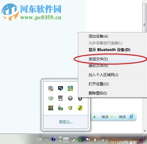 win7藍牙的使用教程