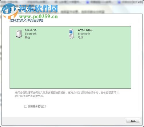 win7藍牙的使用教程