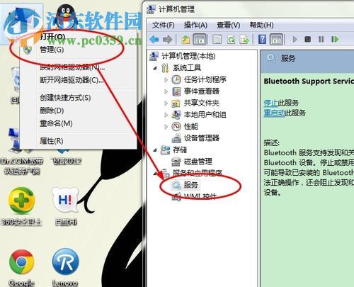 win7藍牙的使用教程