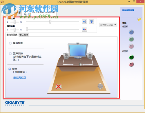 解決音頻管理器提示“您會看到空白頁系統(tǒng)沒有接入音頻設備”的方法