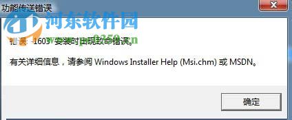 解決win7功能傳送錯誤1603的方法