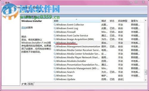 解決win7功能傳送錯誤1603的方法