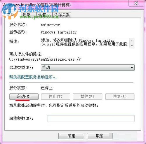 解決win7功能傳送錯誤1603的方法