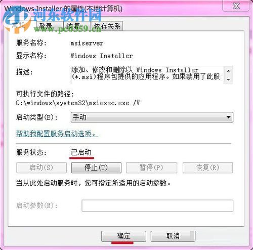 解決win7功能傳送錯誤1603的方法