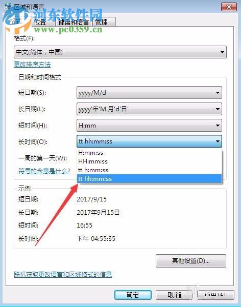 win7更改時間格式的方法