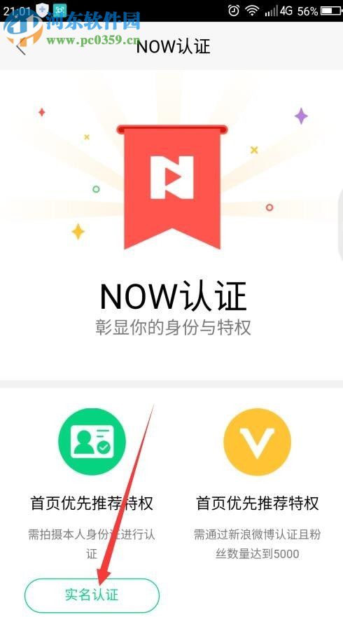 Now直播實(shí)名認(rèn)證教程