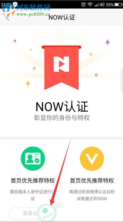 Now直播實(shí)名認(rèn)證教程