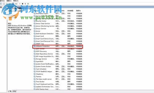 software protection 無法啟動(dòng)的解決方法