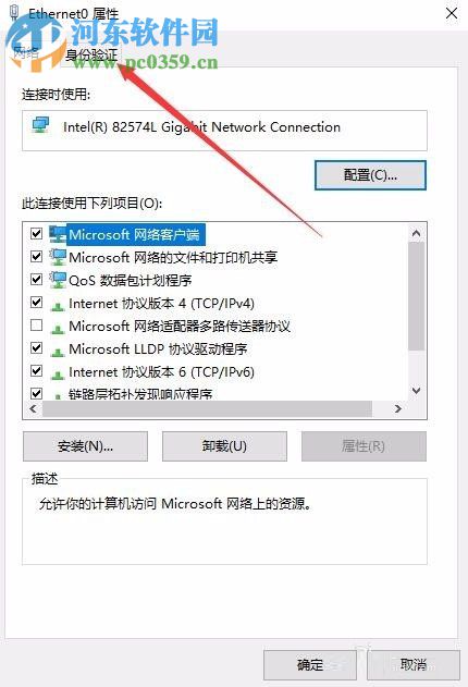 Win10關(guān)閉IEEE802.1X身份驗證的方法