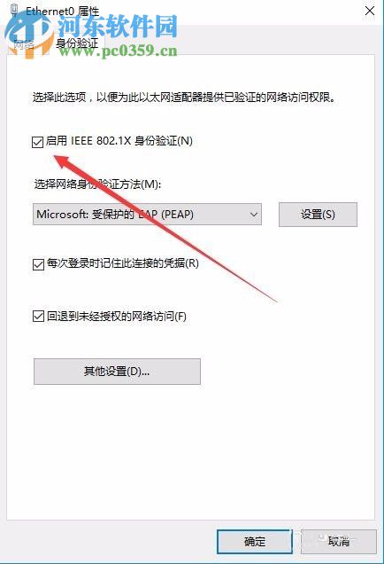 Win10關(guān)閉IEEE802.1X身份驗證的方法