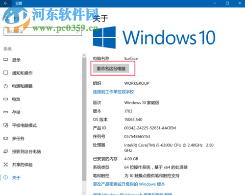 win10電腦名稱重命名的方法