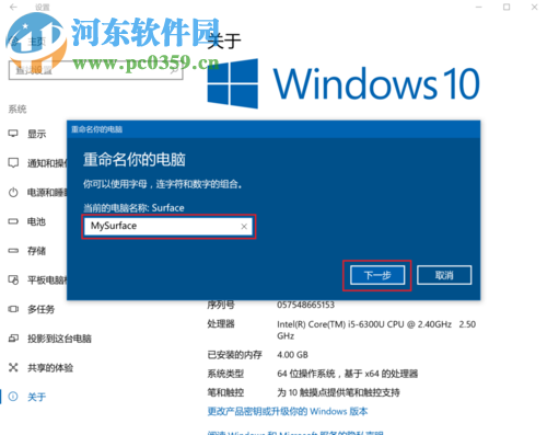 win10電腦名稱重命名的方法