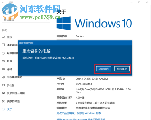 win10電腦名稱重命名的方法