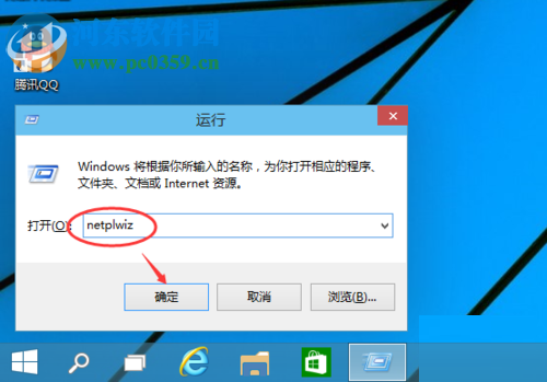 win10取消開機(jī)登錄密碼的方法