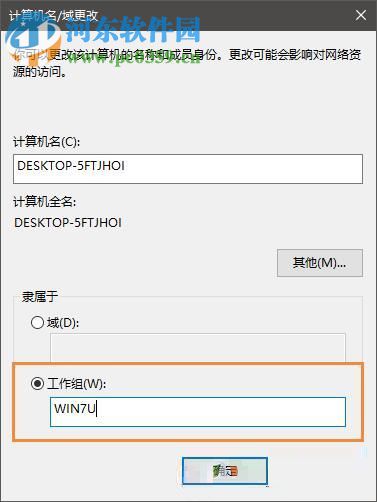 退出win10工作組的教程