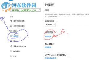 win10解決筆記本打字輸入時誤碰觸摸板的方法