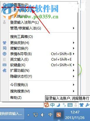 搜狗輸入法截屏快捷鍵設(shè)置方法