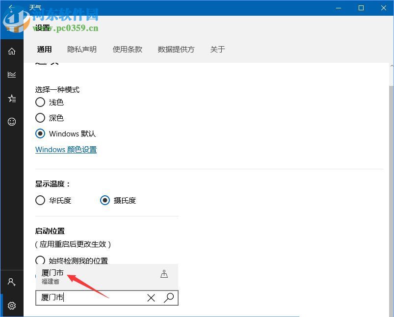 設(shè)置win10天氣實(shí)時(shí)更新的方法